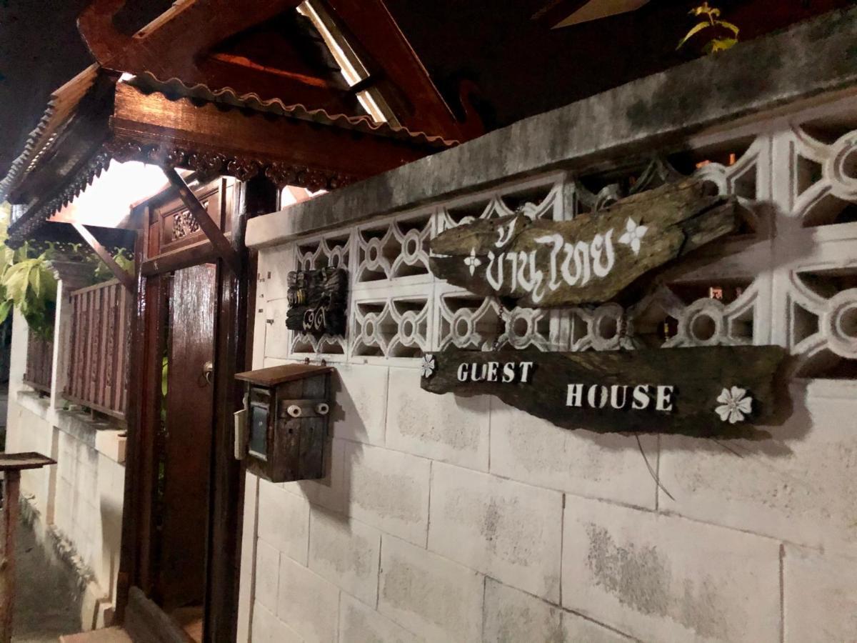 Banthai Guesthouse ペッチャブリー エクステリア 写真